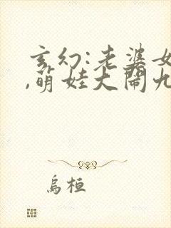 玄幻:老婆女帝,萌娃大闹九州哪里可以