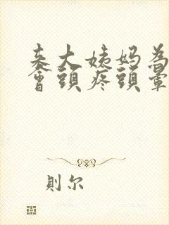 来大姨妈为什么会头疼头晕