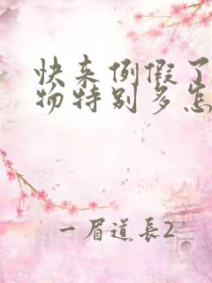 快来例假了分泌物特别多怎么回事