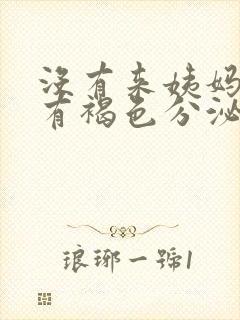 没有来姨妈但是有褐色分泌物带血