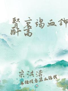 肾哀竭血钾高肌酐高