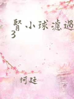 肾小球滤过率63