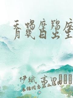 天蝎摩羯座是几月几日出生的