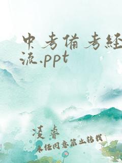 中考备考经验交流.ppt