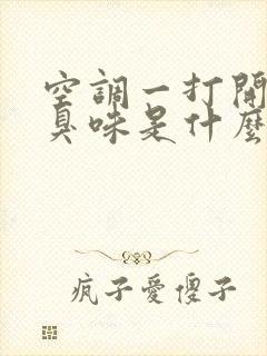 空调一打开就有臭味是什么原因