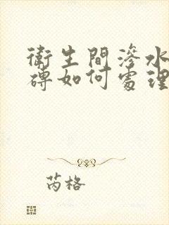 卫生间渗水不砸砖如何处理