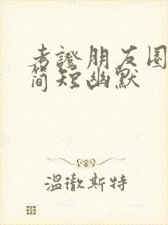 考证朋友圈文案简短幽默