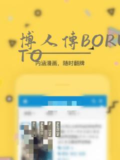 博人传BORUTO：结局+番外