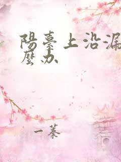 阳台上沿漏水怎么办