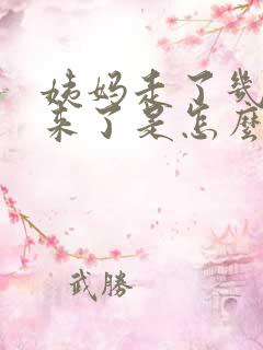 姨妈走了几天又来了是怎么回事