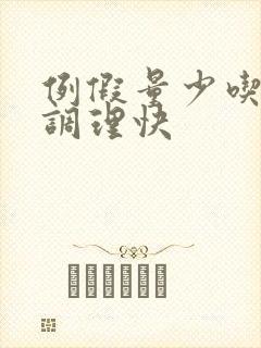 例假量少吃什么调理快