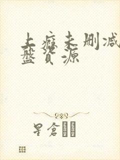 上瘾未删减版网盘资源