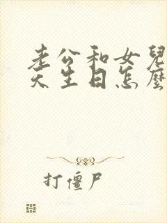 老公和女儿同一天生日怎么发朋友圈