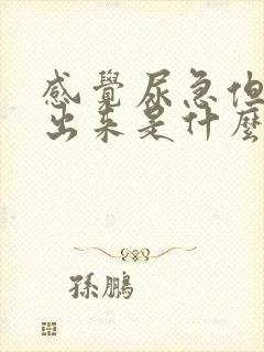 感觉尿急但尿不出来是什么原因