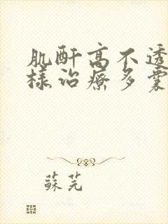 肌酐高不透析怎样治疗多囊肾