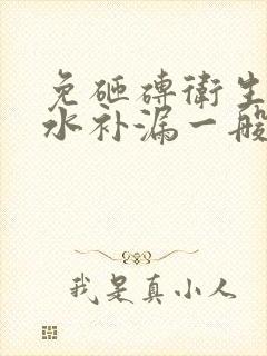 免砸砖卫生间防水补漏一般多少钱