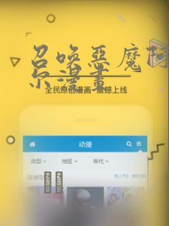 召唤恶魔阿萨谢尔漫画：结局+番外