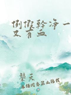 例假干净一周后又有血