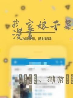 我家娘子是女帝漫画