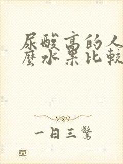 尿酸高的人吃什么水果比较好