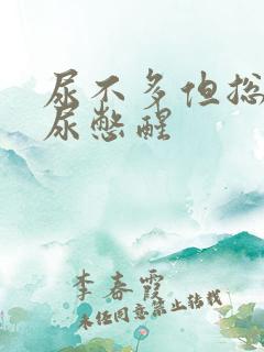 尿不多但总是被尿憋醒