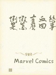 例假有血丝血块是怎么回事