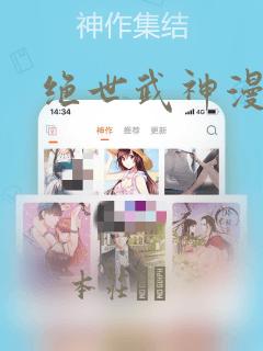 绝世武神漫画