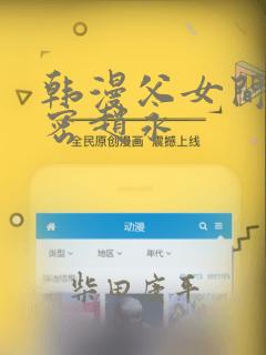 韩漫父女间的秘密赵永