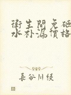 卫生间免砸砖防水补漏价格