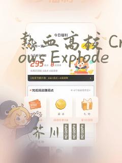 热血高校 Crows Explode：结局+番外