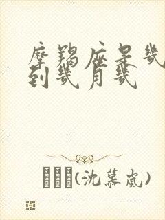 摩羯座是几月几到几月几