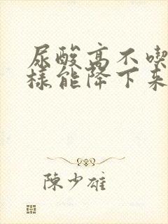 尿酸高不吃药咋样能降下来