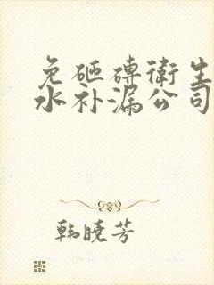 免砸砖卫生间防水补漏公司