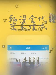 韩漫金代理的秘密未增减