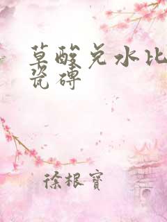 草酸兑水比例洗瓷砖