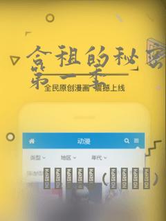 合租的秘密规则第一季：结局+番外