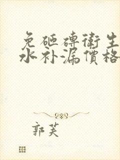 免砸砖卫生间防水补漏价格