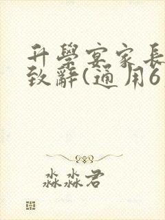 升学宴家长简短致辞(通用6篇)