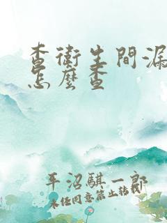 查卫生间漏水点怎么查