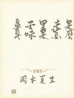 鼻子里老是有股臭味是怎么回事