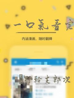 一口气看完漫画：结局+番外