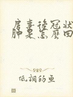 房事后冠状沟红肿是怎么回事