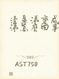 清鼻涕变成浓鼻涕怎么回事