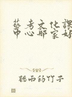 艺考文化课补习中心哪家好