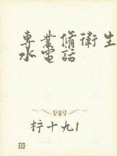 专业修卫生间漏水电话