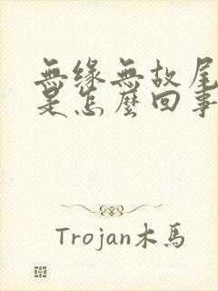 无缘无故尾骨疼是怎么回事女性