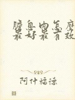 胆息肉怎么治疗最好最有效