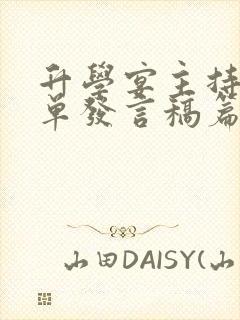 升学宴主持人简单发言稿篇1