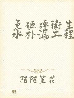 免砸砖卫生间防水补漏工程