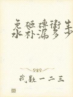 免砸砖卫生间防水补漏多少钱